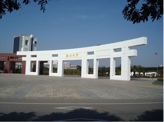 南昌大學(xué)